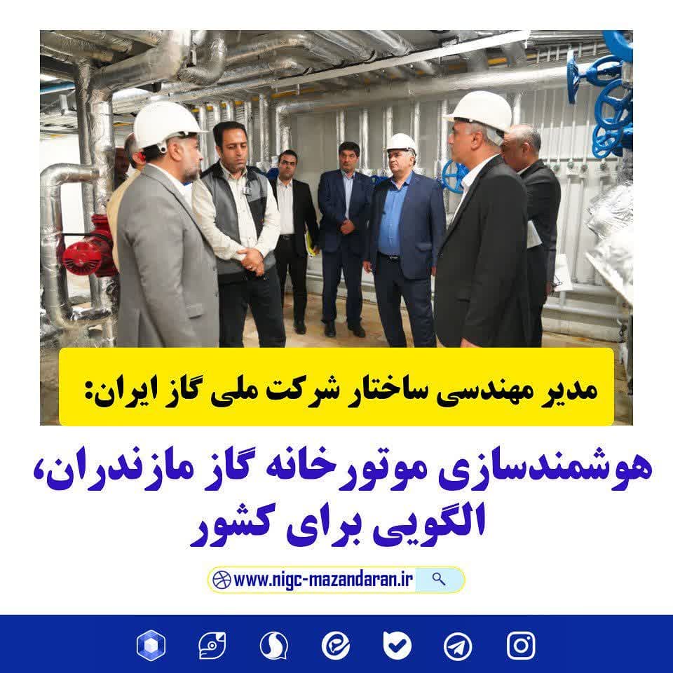 هوشمندسازی موتورخانه مازندران، الگویی برای کشور