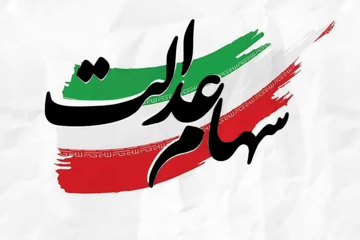 آزادسازی سهام عدالت با رعایت ملاحظات بازار سرمایه؛  چرا نماد شرکت‌های سرمایه‌گذاری استانی متوقف شد؟