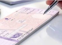 صدور دسته چک 10 برگی برای چک اولی‌ها!
