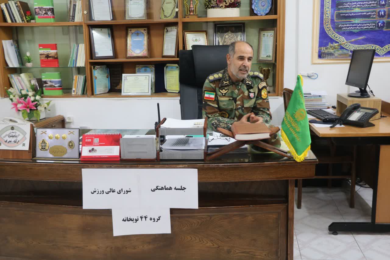 جلسه هماهنگی شورای عالی ورزش در گروه ۴۴ توپخانه نزاجا برگزار شد.
