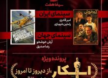 پرونده اسکار روی میز «هفت»