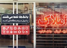 بنگاه‌داری بانک‌ها و هزینه‌های پنهان برای اقتصاد کلان