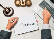 تکلیف درخواست‌های سابق برای صدور گواهی انحصار وراثت چیست؟