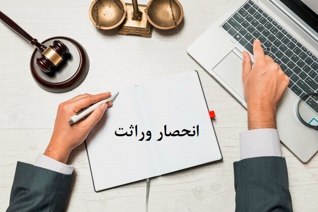 تکلیف درخواست‌های سابق برای صدور گواهی انحصار وراثت چیست؟