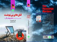 داستان یک «مشاور قتل»!