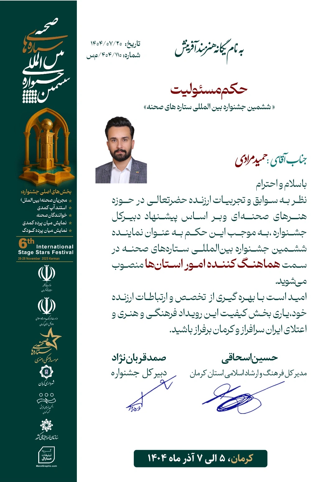 «حکم تازه در ستاره‌های صحنه؛ حمید مرادی هماهنگ‌کننده امور استان‌ها شد»