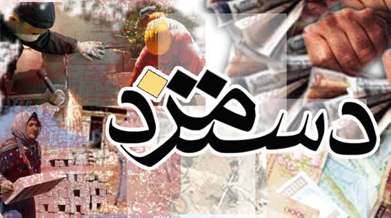 سقوط ۲۶۱ درصدی دستمزد کارگران در کمتر از ده سال!