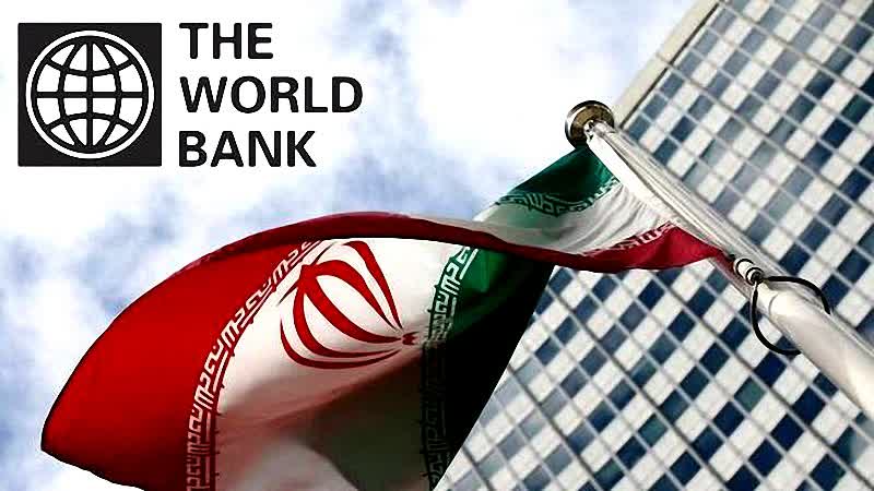 چشمانداز اقتصاد ایران از عینک بانک جهانی؛ تورم 56 درصدی و رشد اقتصادی منفی 2.8 درصدی !
