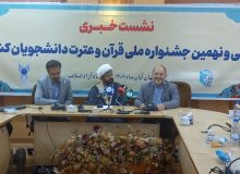 برگزاری سی‌ونهمین جشنواره ملی قرآن و عترت دانشجویان کشور در دانشگاه آزاد اسلامی اصفهان/ بزرگترین رویداد قرآنی دانشجویی رقم می‌خورد