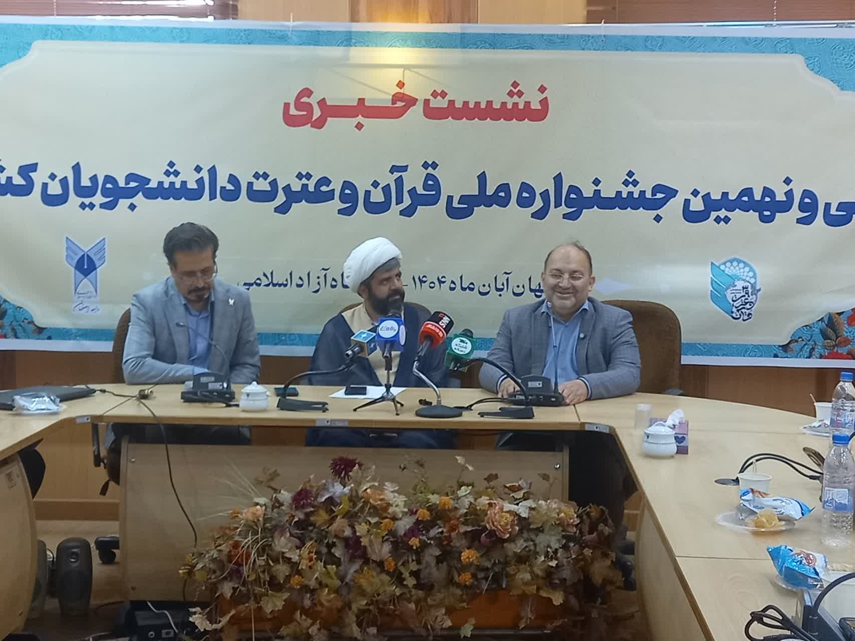 برگزاری سیونهمین جشنواره ملی قرآن و عترت دانشجویان کشور در دانشگاه آزاد اسلامی اصفهان/ بزرگترین رویداد قرآنی دانشجویی رقم میخورد