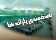 ماجرای پیامک‌ سازمان هدفمندی یارانه‌ها به سرپرستان خانوار!