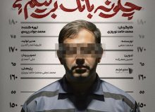 افشای راز ورشکستگی بانک آینده
