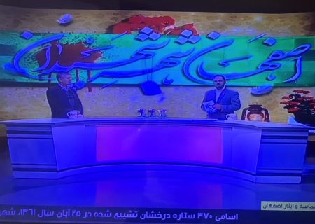 رونمایی از کتاب تاریخ دفاع مقدس، عملیات محرم در برنامه زنده شبکه استانی اصفهان