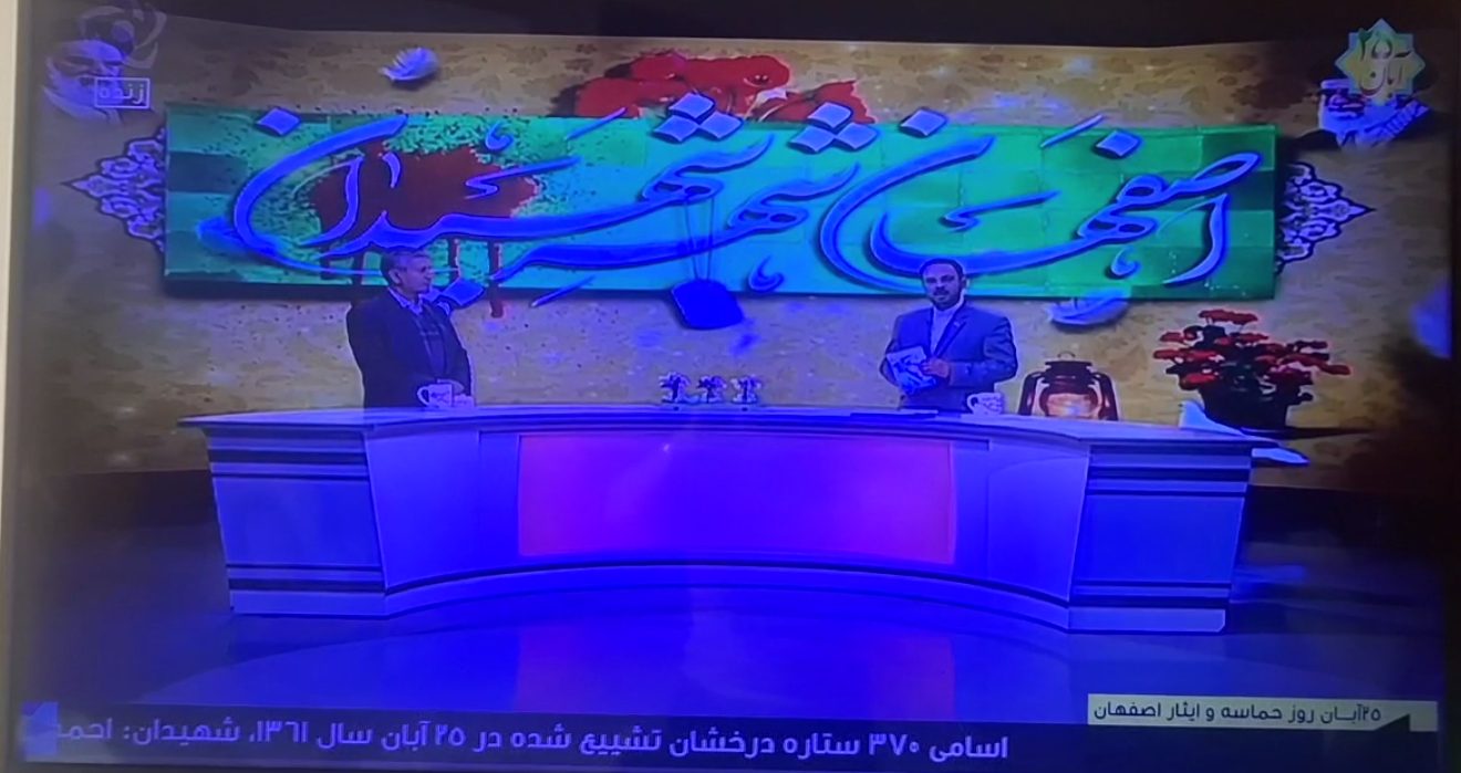 رونمایی از کتاب تاریخ دفاع مقدس، عملیات محرم در برنامه زنده شبکه استانی اصفهان