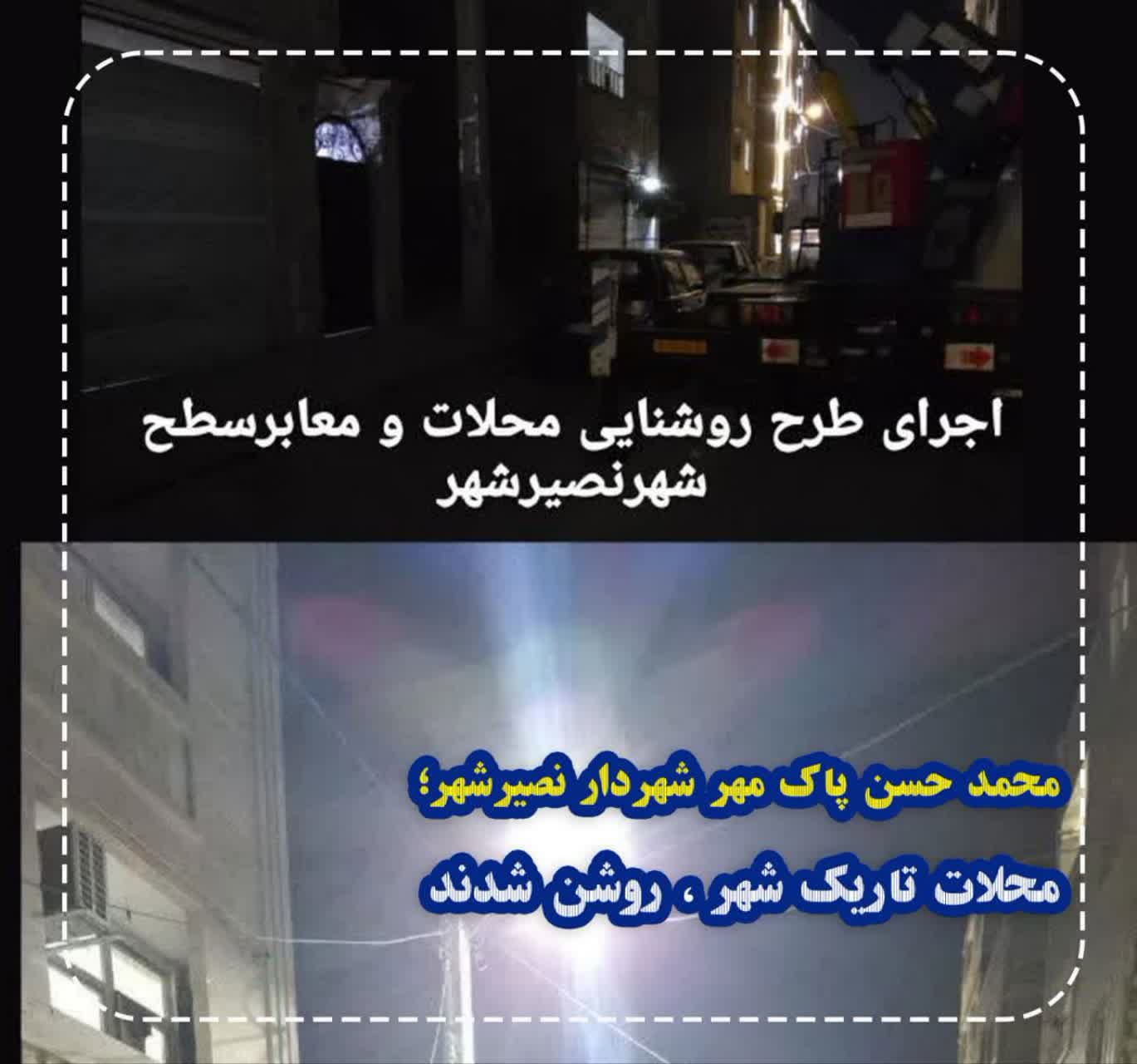 محلات تاریک نصیرشهر، روشن شدند