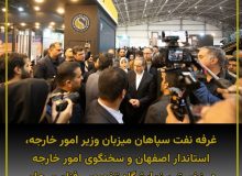 افتتاح نخستین نمایشگاه تخصصی فناوری‌های سبز و انرژی پاک اصفهان
