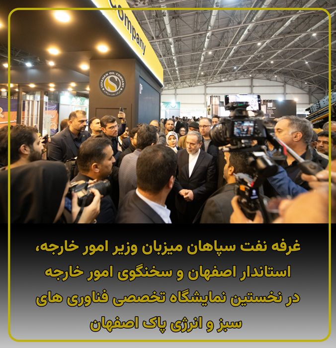 افتتاح نخستین نمایشگاه تخصصی فناوریهای سبز و انرژی پاک اصفهان