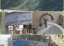 28 اداره و نهاد دولتی و خدماتی در شهرستان پاکدشت مجهز به ادوات و شیرآلات کاهنده مصرف آب شدند