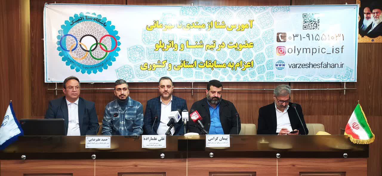 باشگاه المپیک اصفهان نخستین پایگاه قهرمانی مسافت کوتاه را فعال کرد