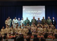 گواهینامه‌های مهارت‌آموزی، پشتوانه‌ای مؤثر برای توانمندسازی کارکنان وظیفه