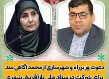 تجارب شهردار صالحیه در حوزه نوسازی و تجمیع پلاک‌های ریزدانه در کل کشور به اشتراک گذاشته می شود