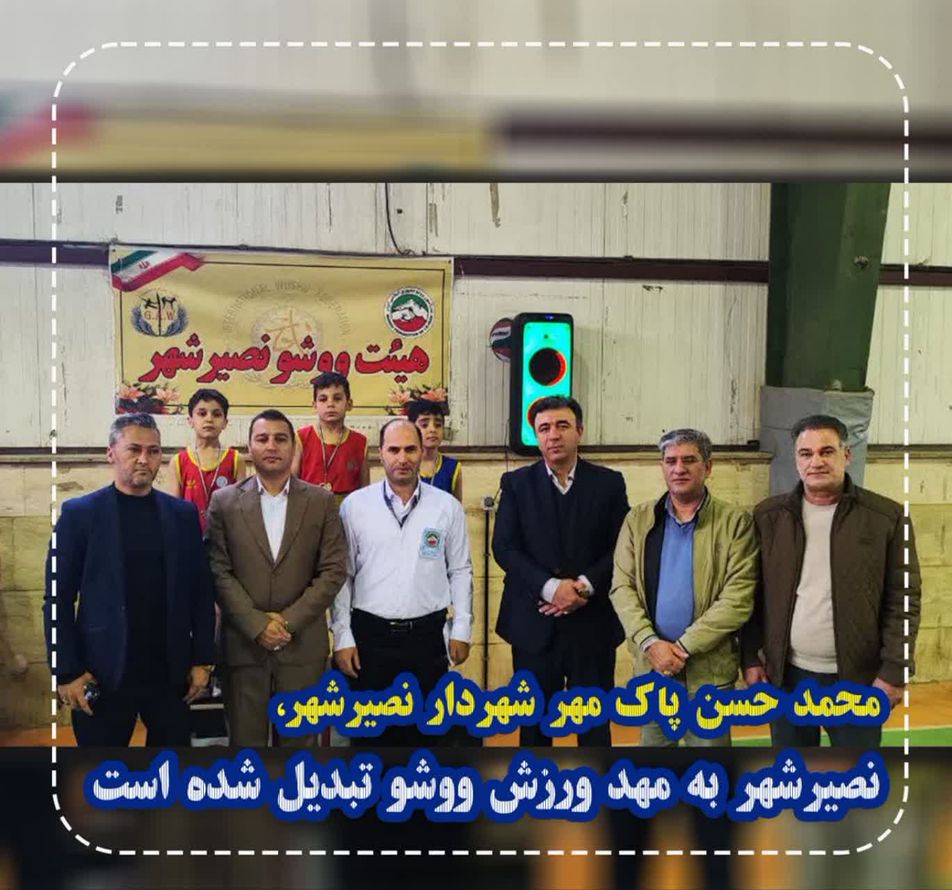 نصیرشهر به مهد ورزش ووشو تبدیل شده است