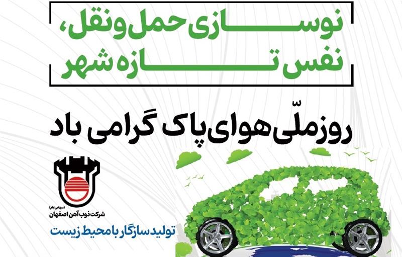 هفته هوای پاك گرامی‌باد