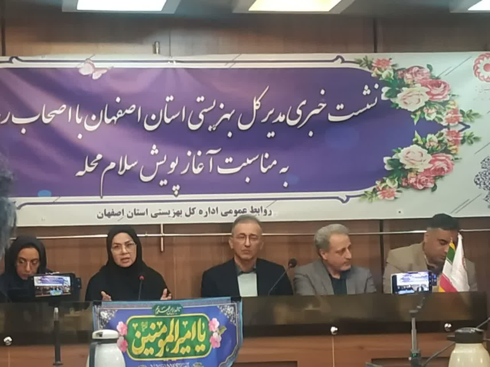 پویش محله‌محور «سلام» با محوریت سلامت اجتماعی در اصفهان کلید خورد