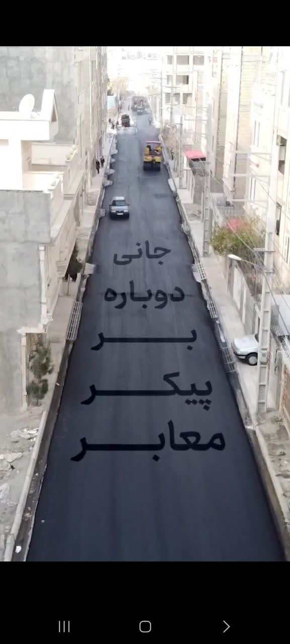 ♨️ نهضت ۶۰۰۰ تنی آسفالت؛ موتور محرک تحول کالبدی در معابر شهر صالحیه