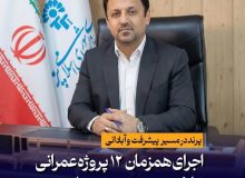 🛑 اجرای همزمان ۱۲ پروژه عمرانی شاخص به همت شهرداری پرند // پرند در مسیر پیشرفت و آبادانی