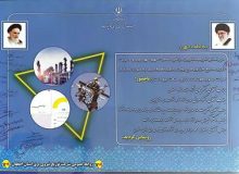 گامی نوین در هوشمندسازی مدیریت مصرف برق استان اصفهان