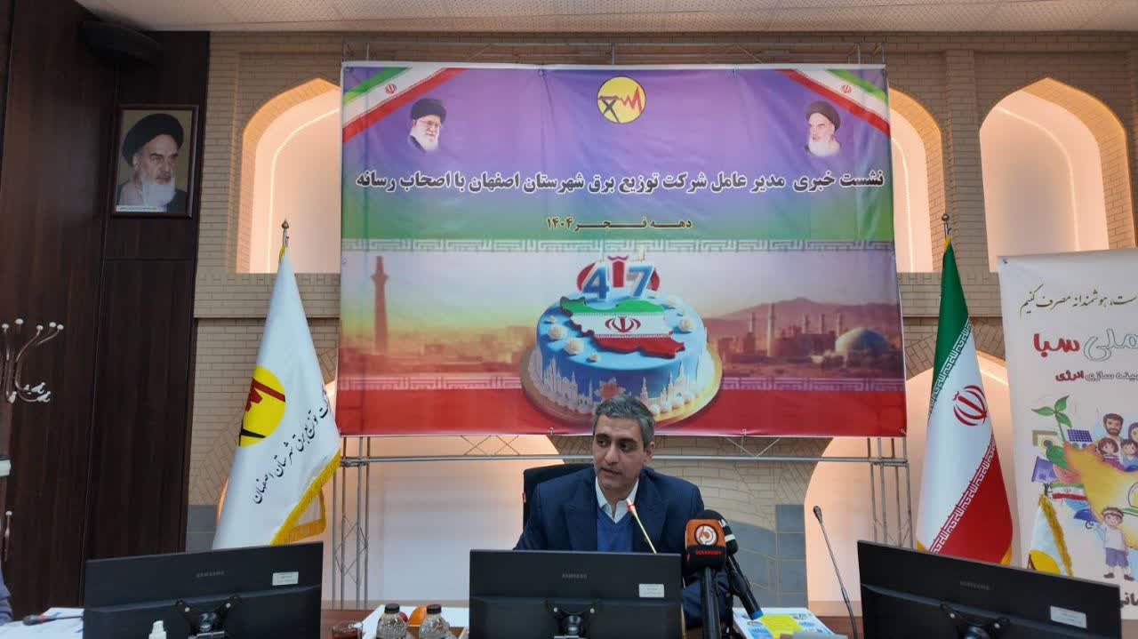  برق اصفهان در مسیر قله: ۹۰٪ کاهش خاموشی و جهش انرژی پاک