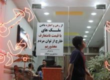 بازار اجاره زیر تیغ تورم! / رشد 50 درصدی قیمت اجاره مسکن در سال جاری!