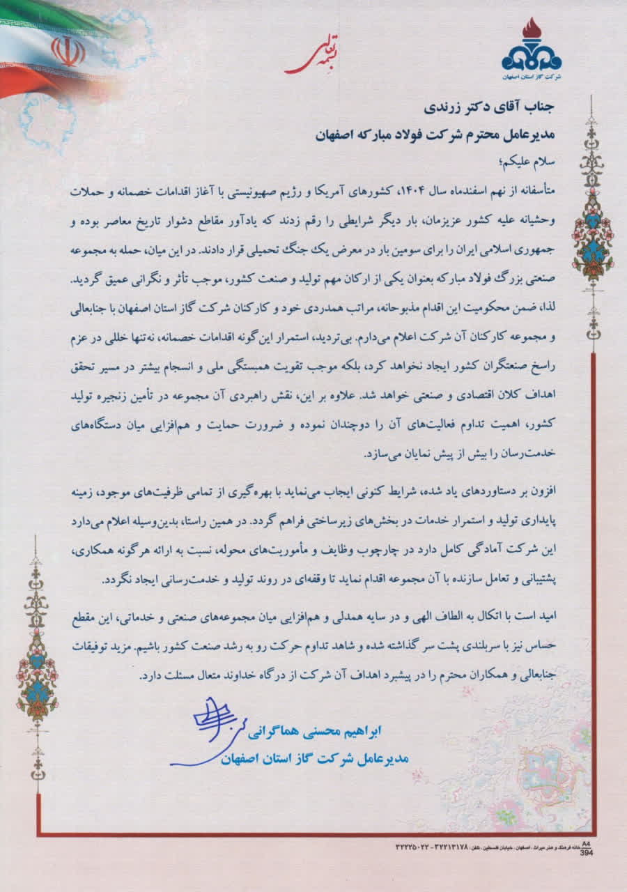 اعلام آمادگی و همکاری شرکت گاز استان اصفهان با شرکت فولاد مبارکه اصفهان