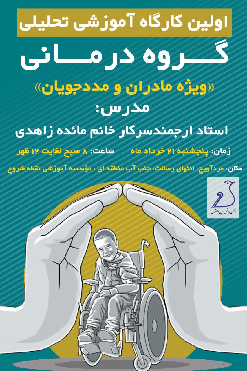 شروع دوره های رایگان روانشناسی ویژه معلولان در اصفهان آغاز شد