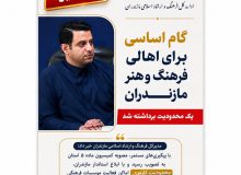 با حمایت استاندار مازندران و پیگیری اداره‌کل فرهنگ و ارشاد اسلامی؛ شرایط فعالیت آموزشگاه‌های آزاد هنری تسهیل شد