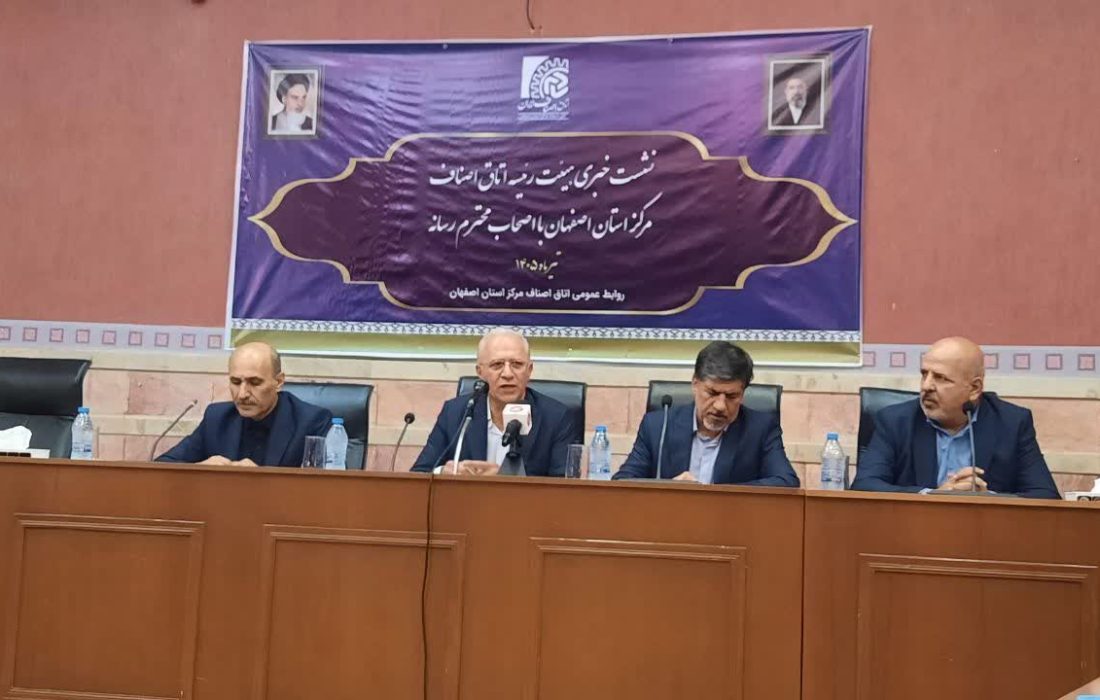 اتاق اصناف اصفهان؛ از سنگر مدیریت بحران تا مطالبه‌گری برای فعالان صنفی