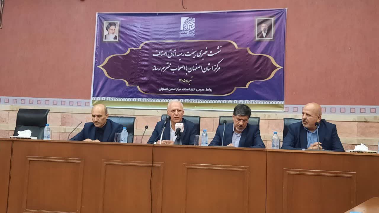 اتاق اصناف اصفهان؛ از سنگر مدیریت بحران تا مطالبهگری برای فعالان صنفی
