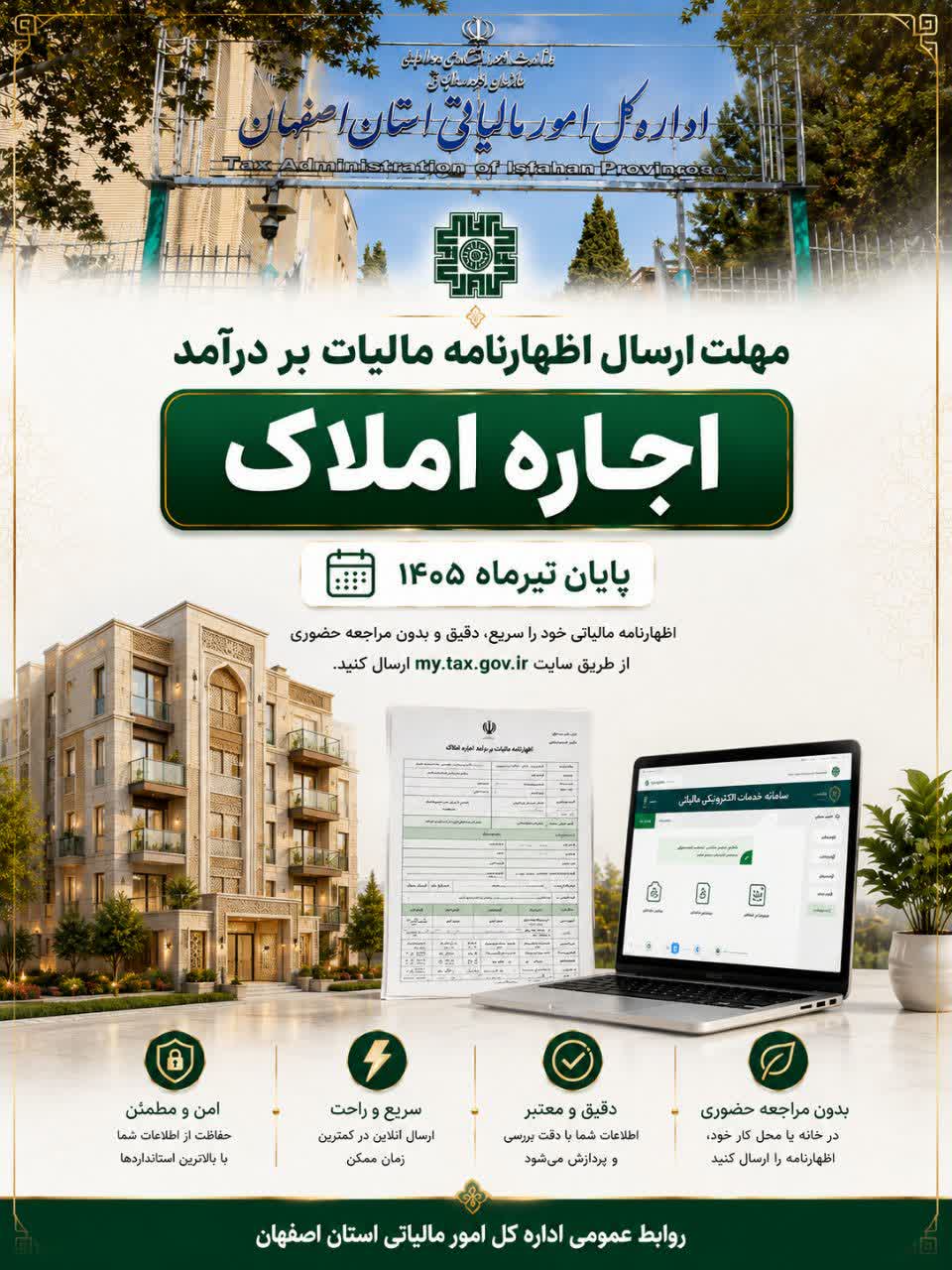 فرصت ارسال اظهارنامه‌های مالیات بر درآمد اجاره تا ۳۱ تیرماه
