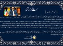 پیام مدیرعامل شرکت نفت سپاهان به مناسبت روز خبرنگار