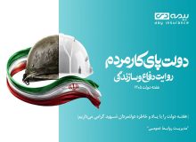 بخشودگی ۱۰۰ درصدی جریمه دیرکرد بیمه شخص ثالث بیمه دی همزمان با هفته دولت
