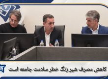 کاهش مصرف شیر زنگ خطر سلامت جامعه است