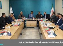 دومین اجلاس ملی سرمایه‌گذاری در تولید مسکن پاییز امسال در اصفهان برگزار می‌شود