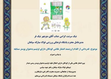 تقدیر مدیر کل بهزیستی استان اصفهان از رویکرد مسوولیت‌پذیرانه باشگاه سپاهان