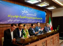 اصفهان در آستانه تحولی راهبردی؛ خیز «نصفجهان» برای تبدیل شدن به قطب درمان اختلالات خواب در ایران