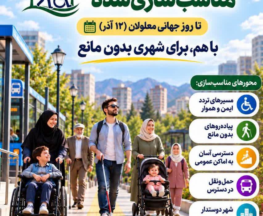 رحمانی: دسترس‌پذیری، حق همه شهروندان است