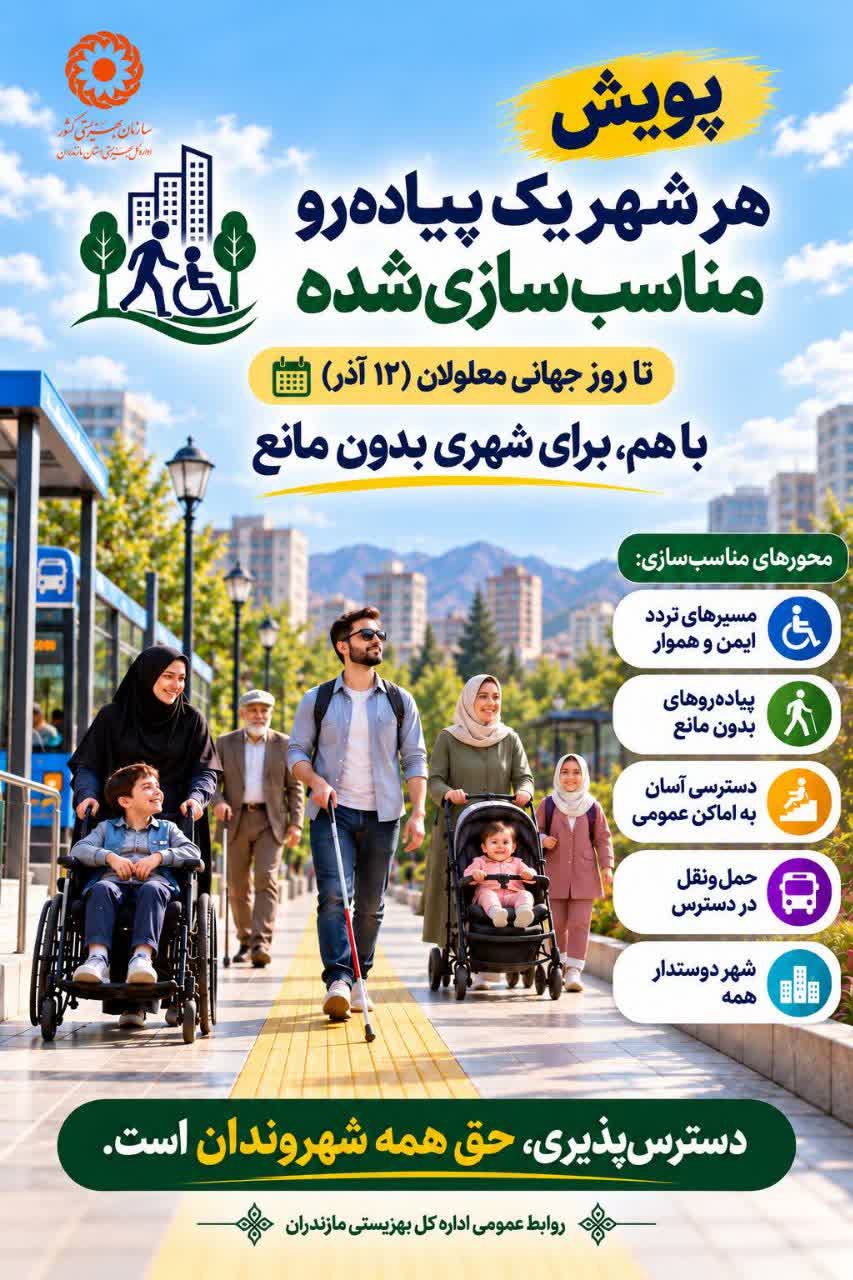 رحمانی: دسترس‌پذیری، حق همه شهروندان است